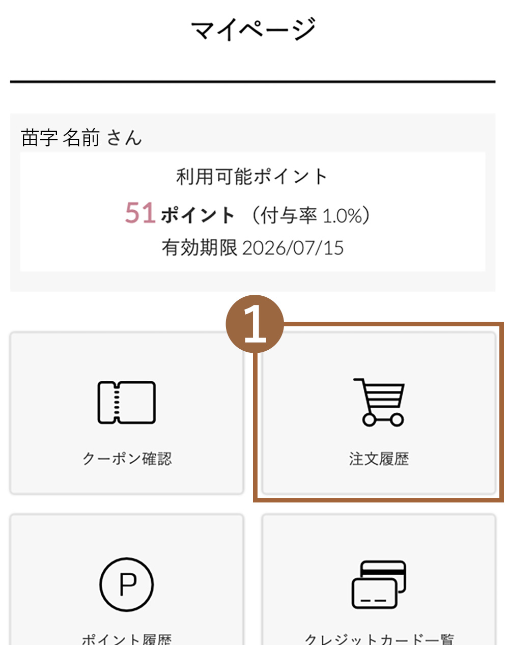 マイページからのダウンロード方法