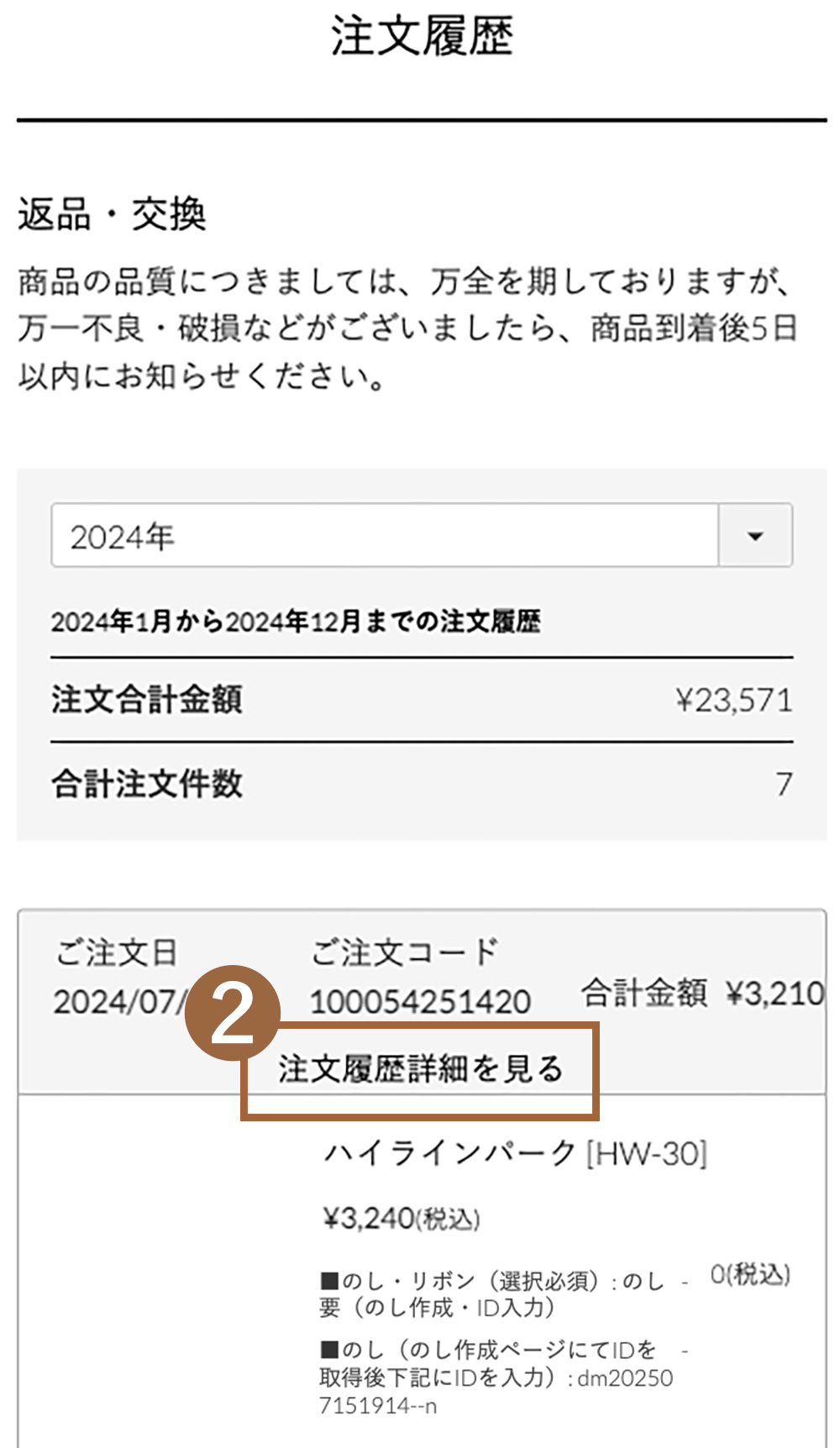マイページからのダウンロード方法